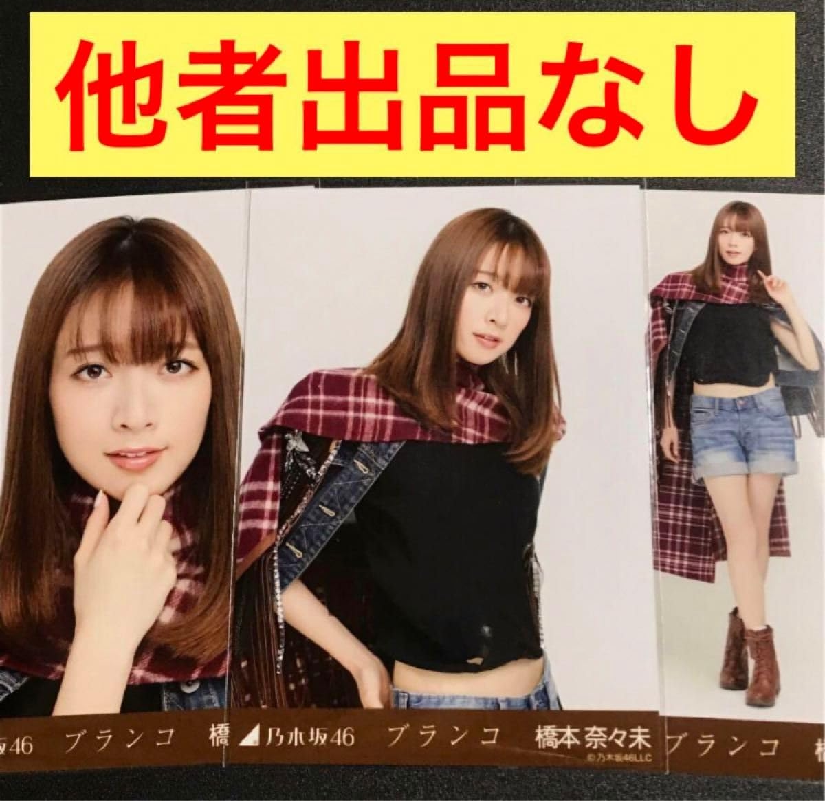 乃木坂46 橋本奈々未 サヨナラの意味 コンプ Amazon.co.jp: 乃木坂46 橋本奈々未 サヨナラの意味 コンプ